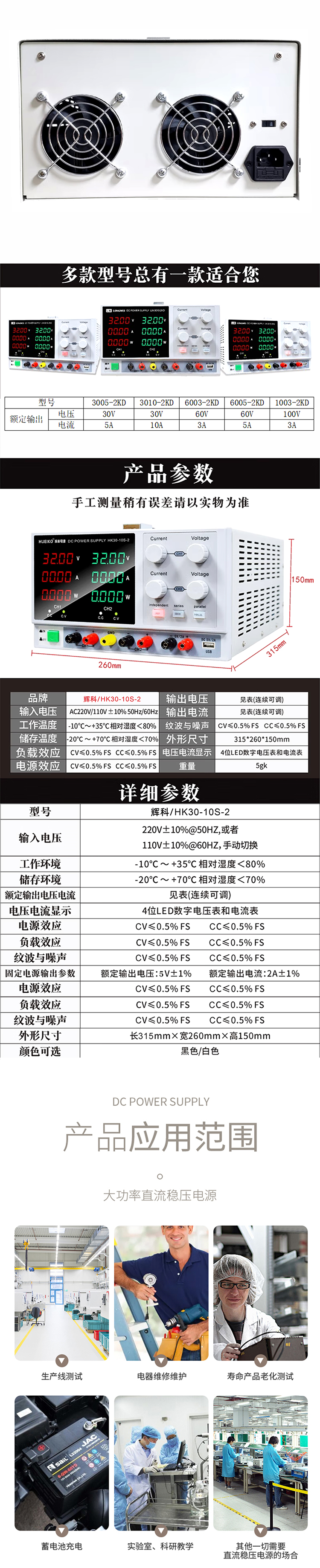 7.19 直流電源 HK30-10S-2 詳情頁(yè) 06.jpg