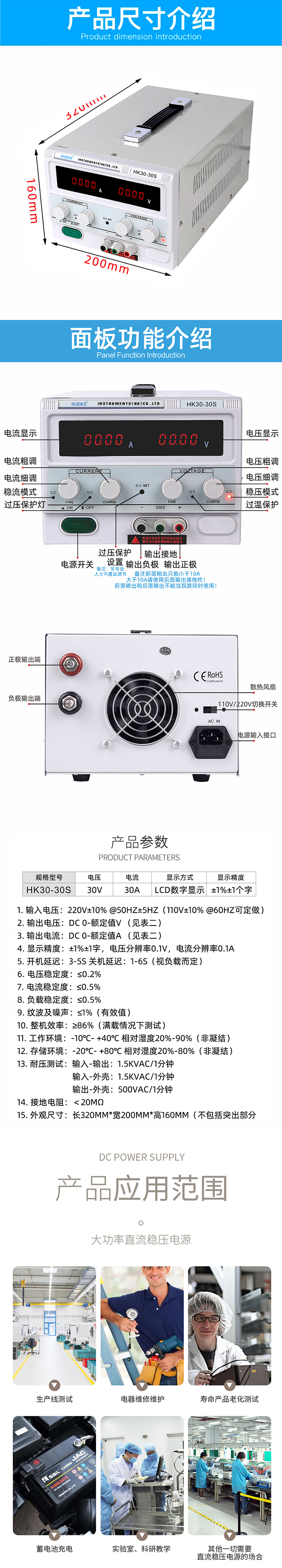 7.18 直流電源 HK30-30S 詳情頁(yè) 05.jpg