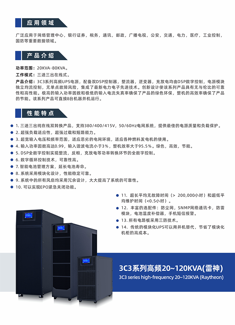 P11 雷神 UPS 20-40K 詳情頁(yè) 04.jpg