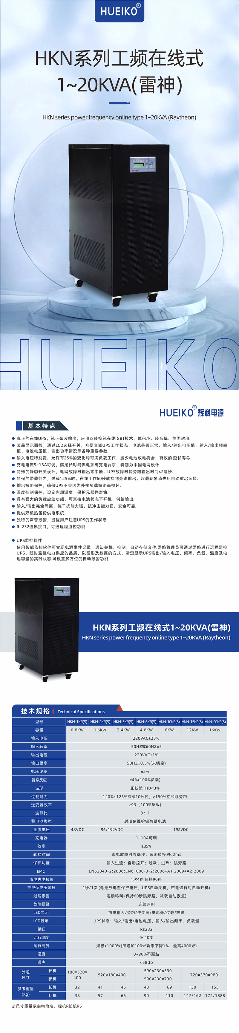 HKN系列工頻在線(xiàn)式1~20KVA(雷神) 01-1.jpg