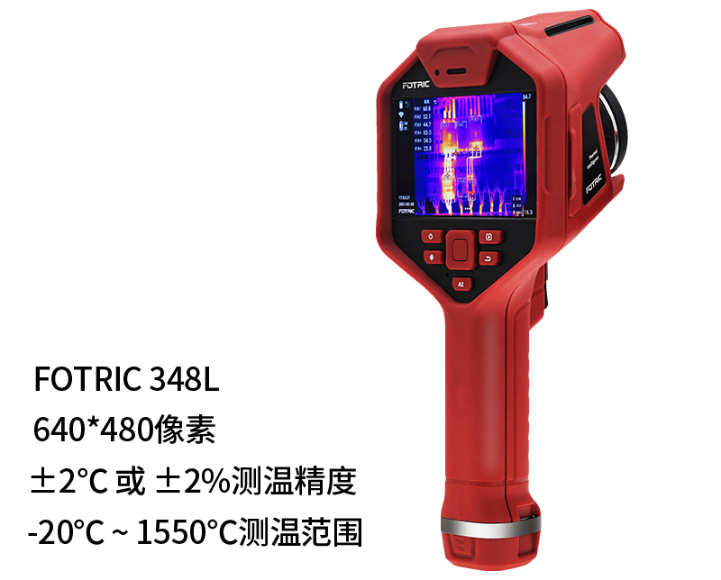 FOTRIC 飛礎科 340L系列 Fotric348L 專(zhuān)業(yè)手持熱像儀