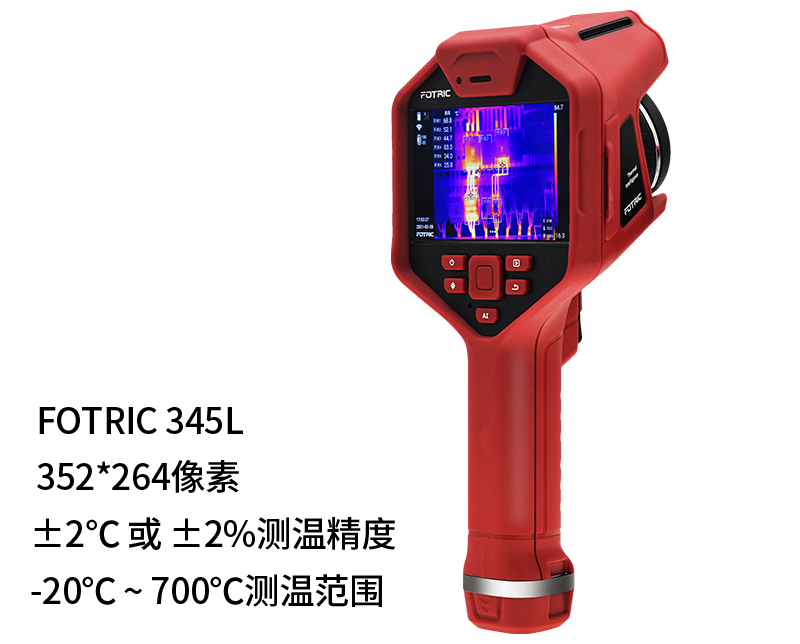 FOTRIC 飛礎科 340+系列 Fotric345+ 專(zhuān)業(yè)手持熱像儀