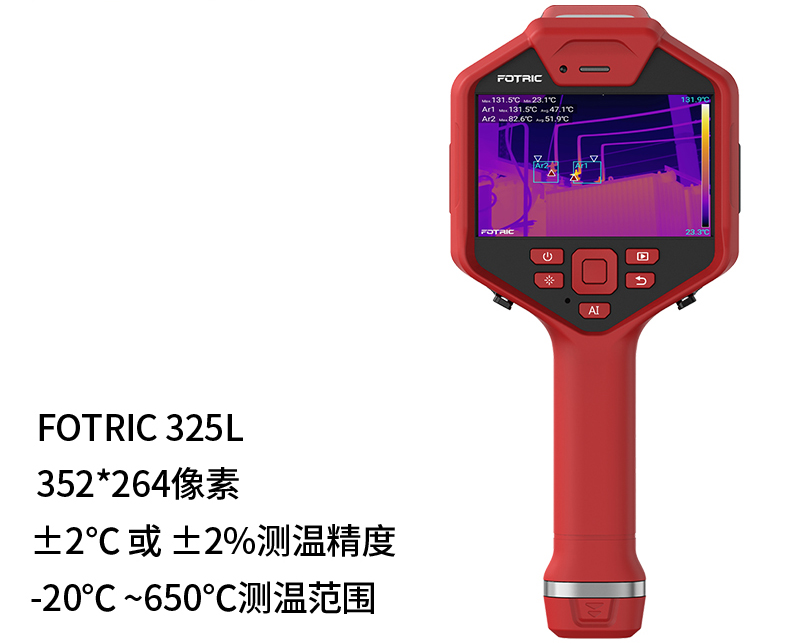 FOTRIC 飛礎科 320L系列 Fotric325L 專(zhuān)業(yè)手持熱像儀