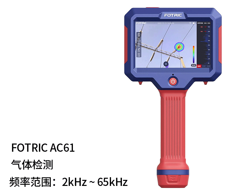 FOTRIC 飛礎科 AC60系列 Fotric AC61 聲像儀