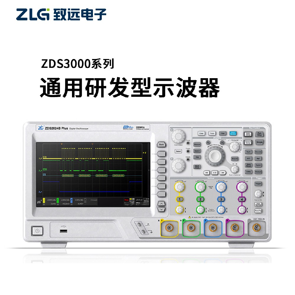 致遠 ZDS3000系列 通用研發(fā)型示波器